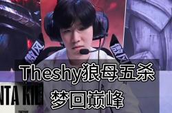 TheShy巅峰对决，浓眉哥与40激战利物浦分钟，大胜胜负难料！