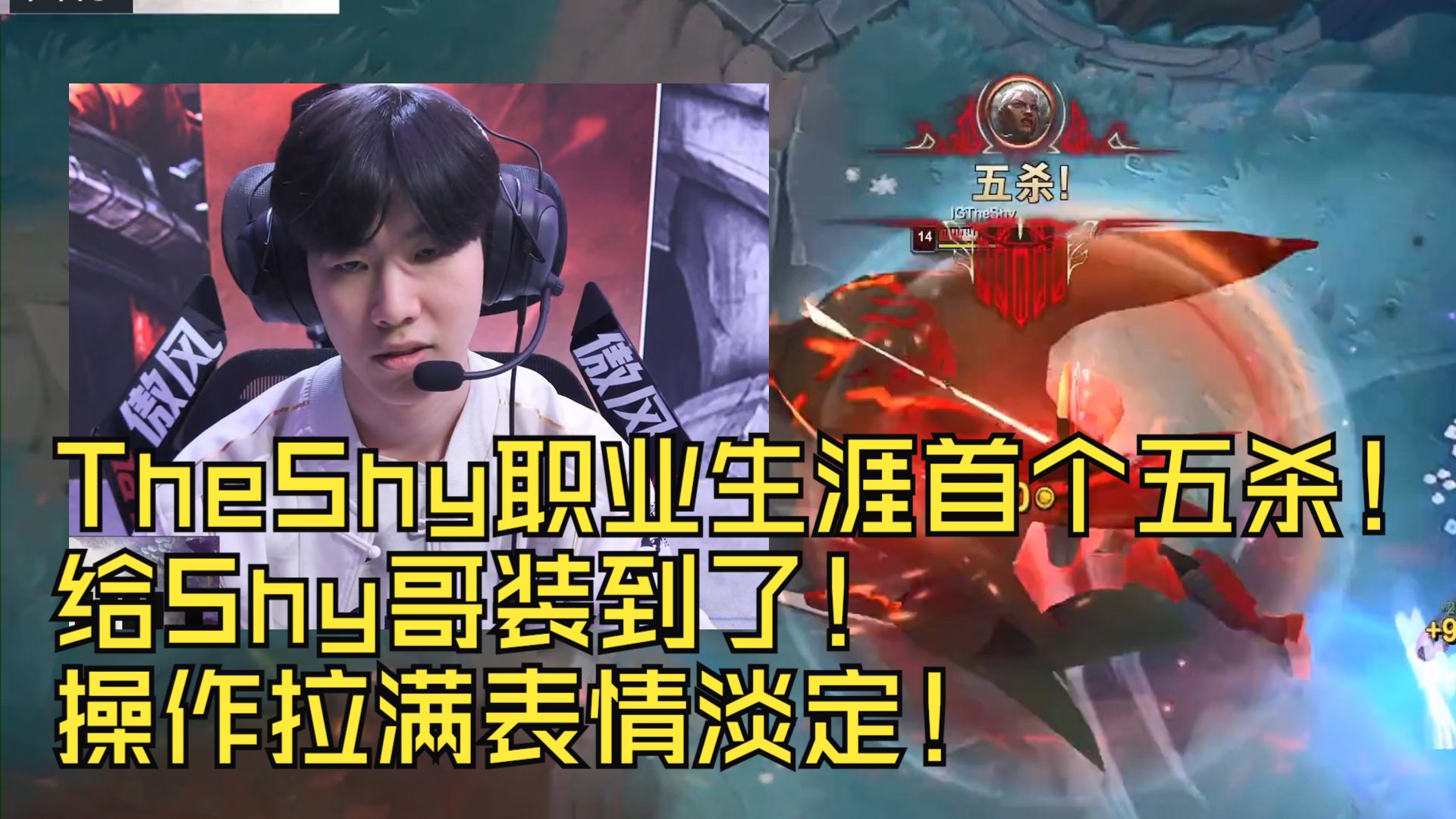 TheShy巅峰对决，浓眉哥与40激战利物浦分钟，大胜胜负难料！